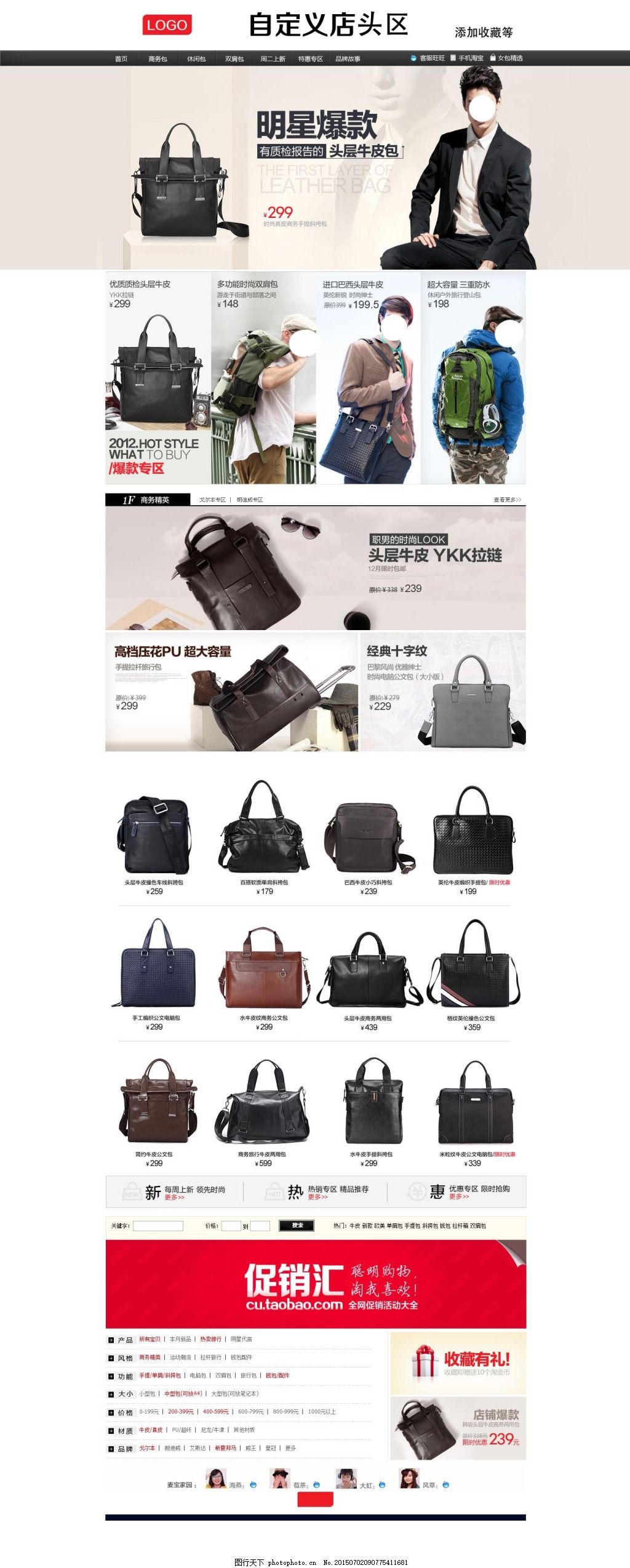 打造热销箱包 淘宝店铺模板设计与营销攻略